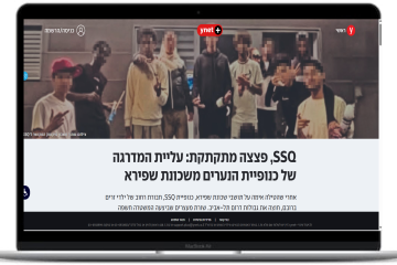 SSQ, פצצה מתקתקת: עליית המדרגה של כנופיית הנערים משכונת שפירא