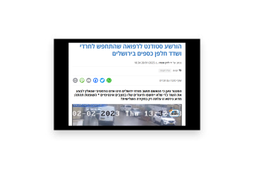 הורשע סטודנט לרפואה שהתחפש לחרדי ושדד חלפן כספים בירושלים