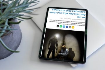 אישום: פלסטיני נחטף ועבר התעללות קשה בטענה שגנב אקדח השייך לקבוצת עבריינים