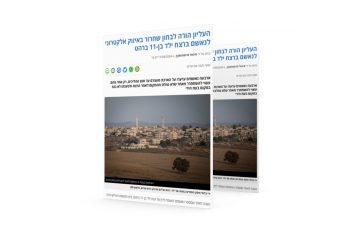 העליון הורה לבחון שחרור באיזוק אלקטרוני לנאשם ברצח ילד בן-11 ברהט