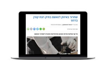 שחרור באיזוק לנאשם בתיק רצח קטין ברהט