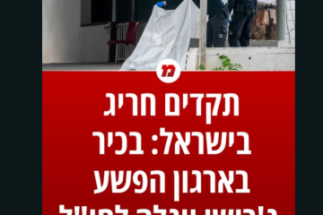 תקדים חריג בישראל: בכיר בארגון הפשע ג'רושי יוגלה לחו"ל