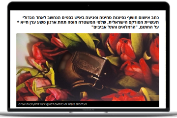 האשה שקבלה את זר הפרחים הממולכד: "ידעתי שקרוב משפחתי מאויים"