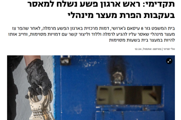 תקדימי: ראש ארגון פשע נשלח למאסר בעקבות הפרת מעצר מינהלי