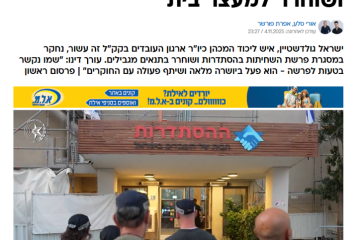 פרשת יד לוחצת יד: יו"ר ארגון העובדים בקק"ל עוכב לחקירה – ושוחרר למעצר בית